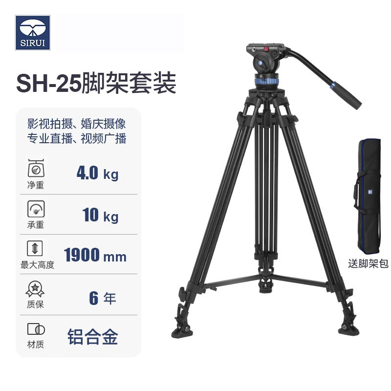 思锐SH25摄像三脚架套装专业级广电三角架广播液压阻尼云台摄影摄像长焦打鸟直播会议单反相机摄像机专业摄影