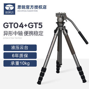 思锐GT04+GT5翱翔者系列视频三脚架CT04微单反相机摄影摄像拍摄液压阻尼手柄云台vlog轻便小巧支架仅1.2KG