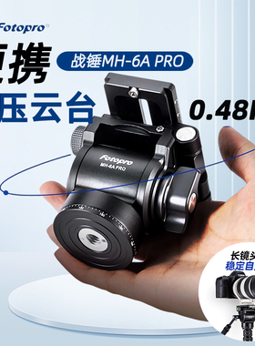 横拍竖拍富图宝MH6A PRO金属液压阻尼云台单反便携专业相机摇摄70200大镜头稳定三脚架适合佳能5D4 R6富士XT4