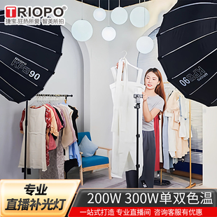 直播间深口抛物线柔光箱球形摄影灯光套装 捷宝M200bi 300w双色温Led常亮直播补光灯主播专用专业直播灯服装