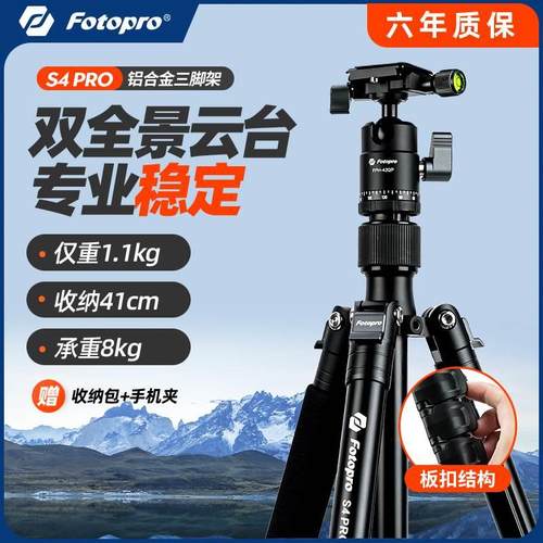 扳扣三脚架富图宝可拆独脚架