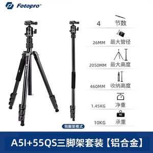 【高达2米】富图宝A4I/A5I三脚架微单反摄影摄像三角架视频直播三脚架