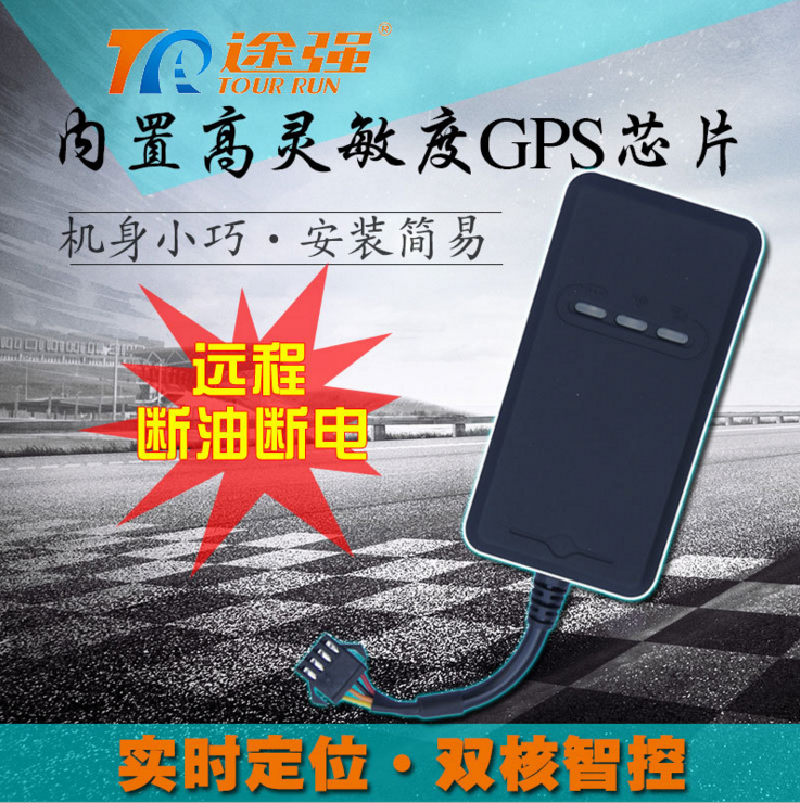 途强gt220汽车gps定位器北斗车载定位终端断油断电远程追踪跟踪器