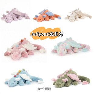 正品现货Jellycat达思莱兹龙粉龙薰衣草龙紫龙天空龙毛绒玩偶
