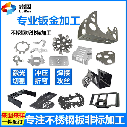 激光切割加工铝合金板不锈钢板冷轧铁板碳钢折弯焊接加工来图定做