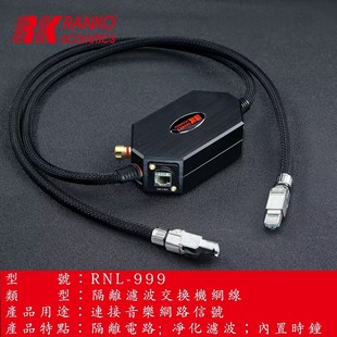 RANKO龙格RNL 999单晶铜镀银发烧影院RJ45隔离过滤CAT7交换机网线
