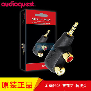 美国Audioquest线圣一分二发烧 3.5mm转双RCA 莲花 转换插 转接头