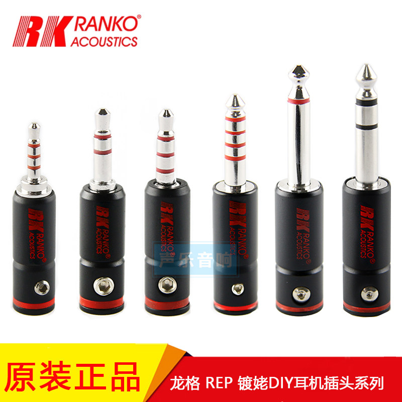 RANKO龙格4.4mm单晶铜银合金镀银镀铑2.5mm平衡耳机插头6.3立体声