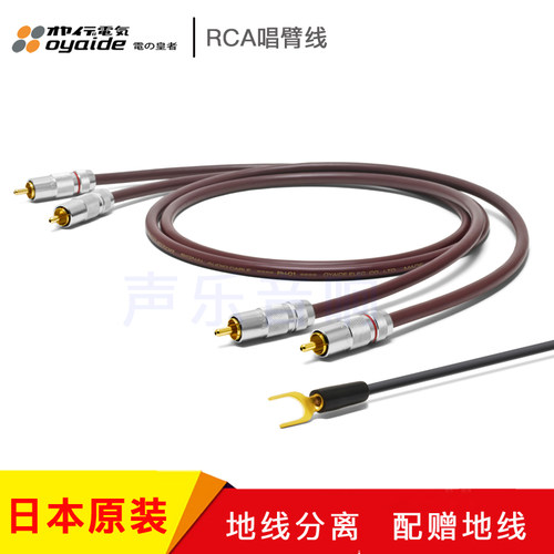 日本Oyaide欧亚德 PH-01RR-1m LP黑胶RCA唱臂线信号线 地线分离