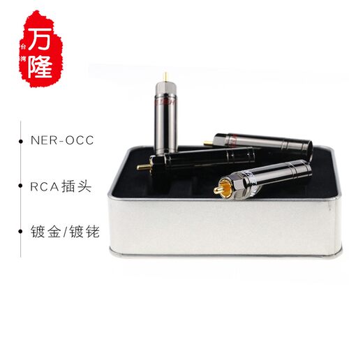 Neotech万隆镀金镀铑RCA插头