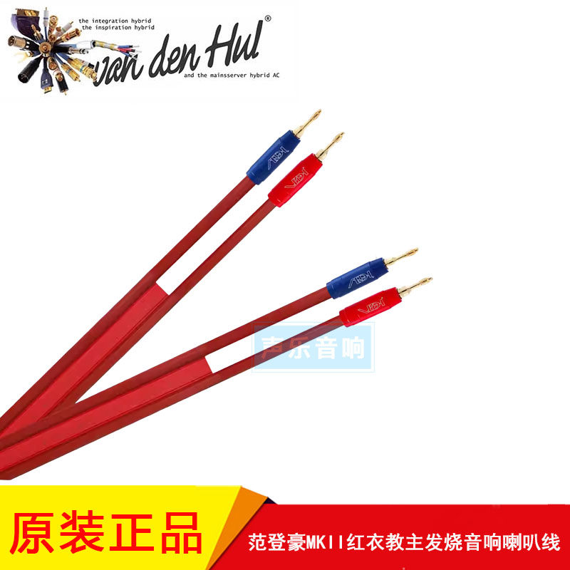 MKII红衣教主发烧音响喇叭线