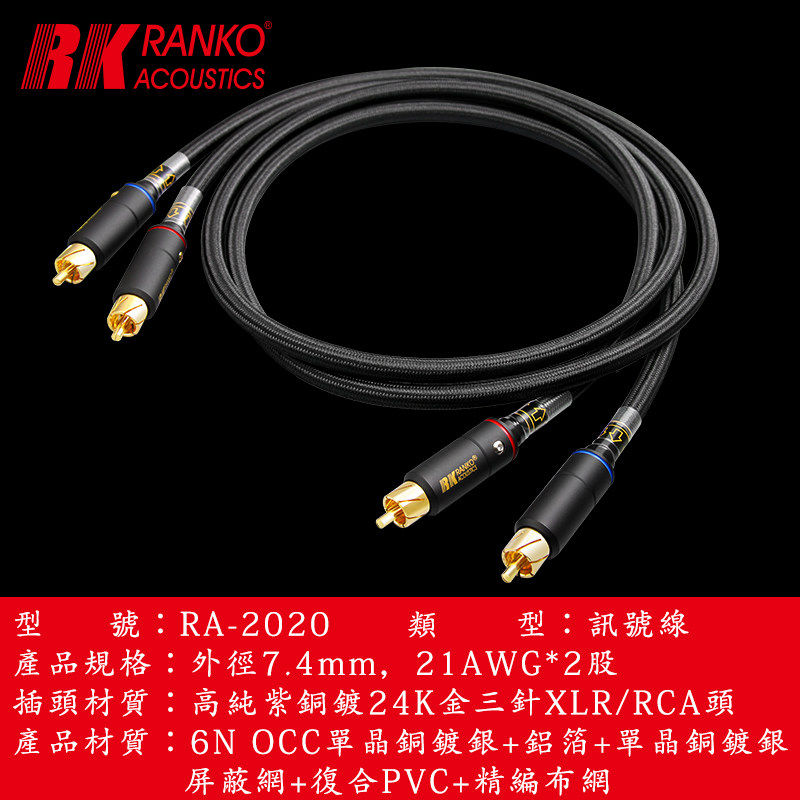 美国RANKO龙格RA-2020 镀金RCA插头6N单晶铜镀银讯信号线 发烧DIY