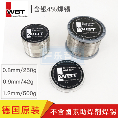 原装WBT 0800/0820/0840焊锡 0.8/0.9/1.2mm 含银4% 音响焊锡丝线
