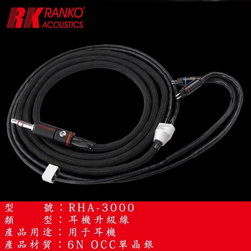 美国RANKO龙格RHA-3000 6N单晶銀耳机升级线原装发烧 UE WESTONE