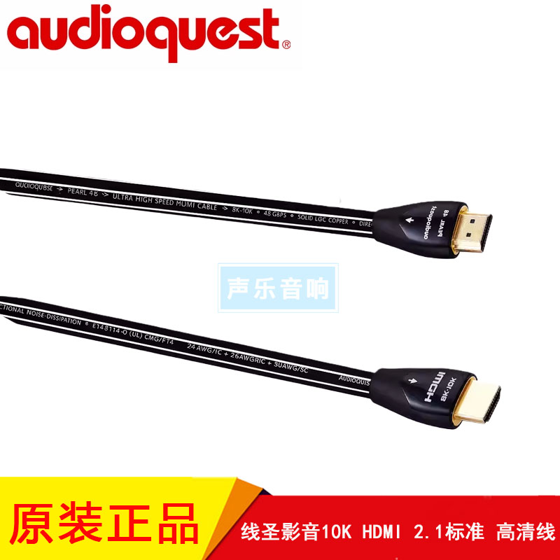 美国 Audioquest 线圣 Pearl 48系列影音10K HDMI 2.1标准 高清线