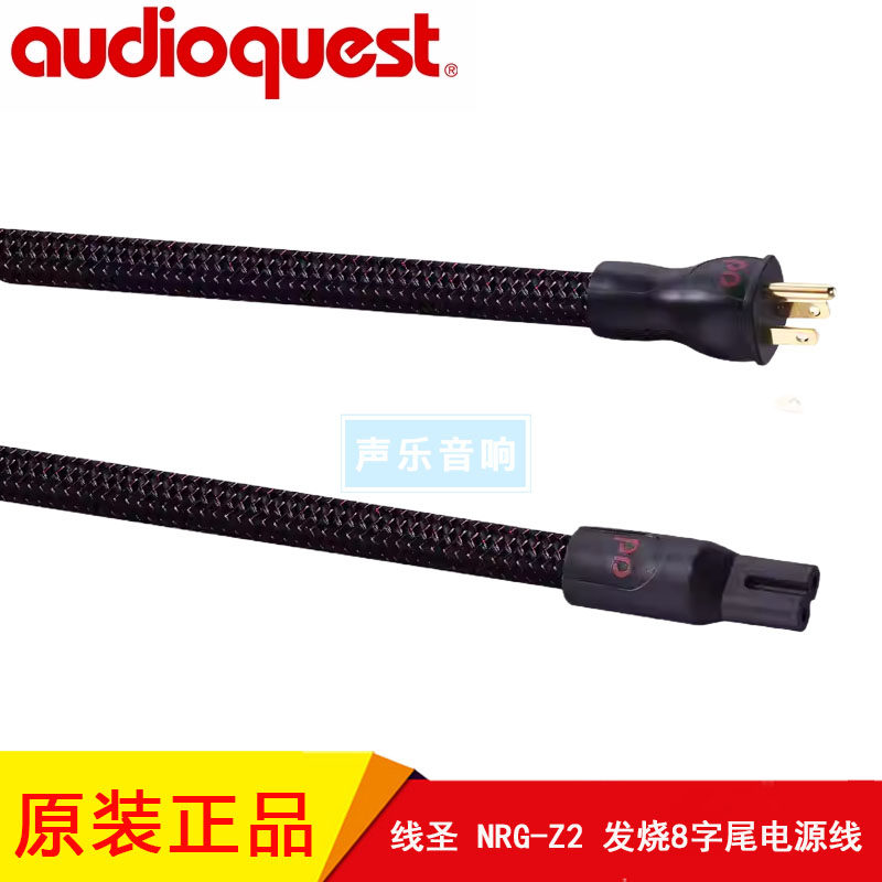 美国Audioquest线圣NRG-Z2系列影音DAC音箱播放器美标8字尾电源线