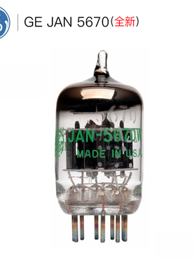 全新 美国 GE 5670电子管 直代6N3 396A 2C51电子管 代西电396A