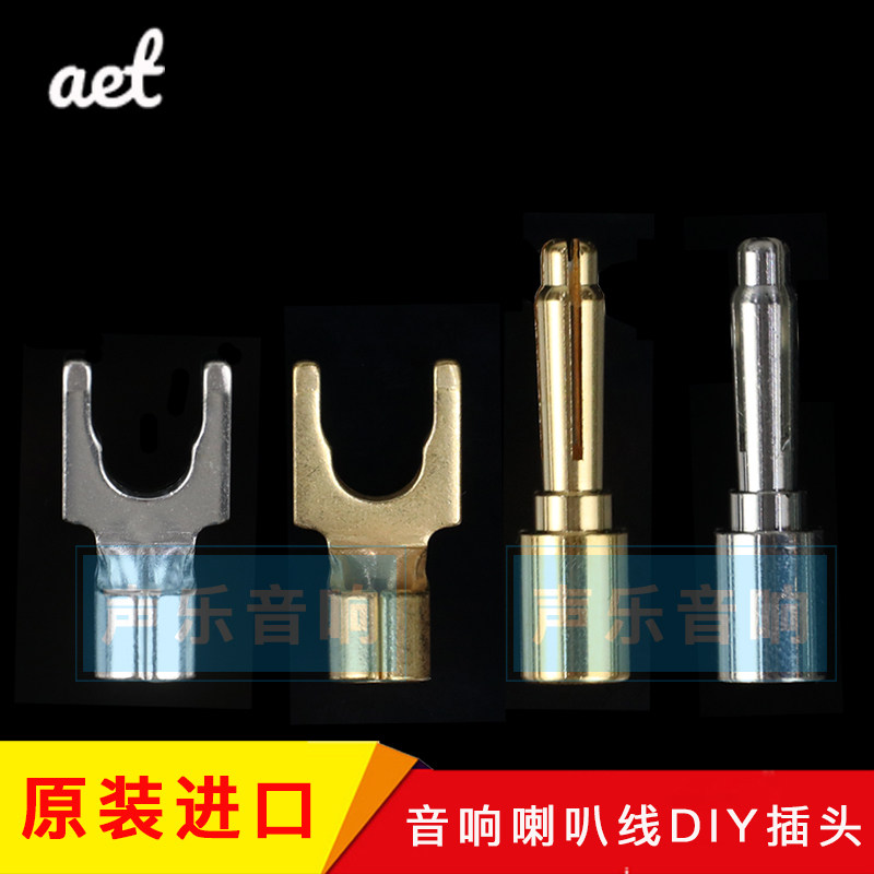 日本AET喇叭线DIY插头端子