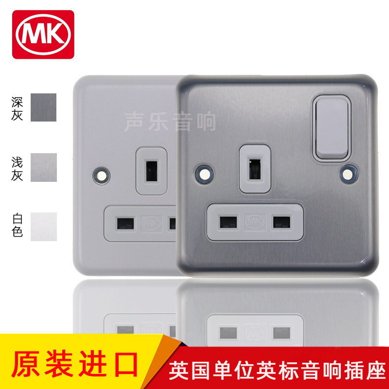原装英国MK Electric单位英标墙插插座发烧音响暗装86型带开关板