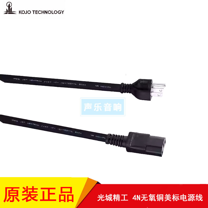 4N无氧铜音频美标电源线