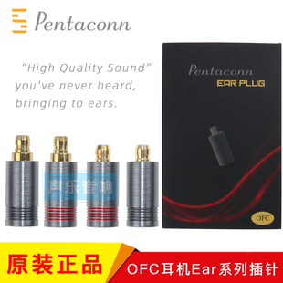 日本原装Pentaconn Ear耳机插针Acoustune 1697Ti 森海ie DIY插头