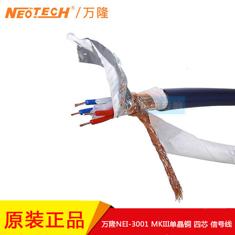 台湾 Neotech万隆 NEI-3001 MKIII 四芯 6N单晶铜发烧信号线散线