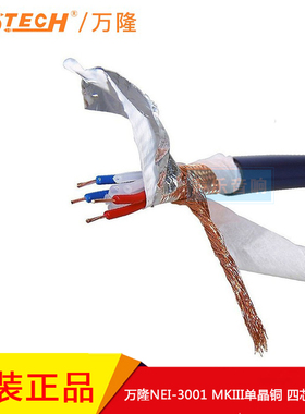 台湾 Neotech万隆 NEI-3001 MKIII 四芯 6N单晶铜发烧信号线散线