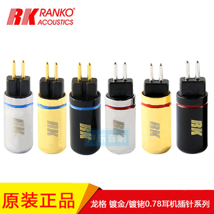 美国RANKO龙格 078 单晶铜镀铑R耳机升级线专用 磷青铜镀金G插针