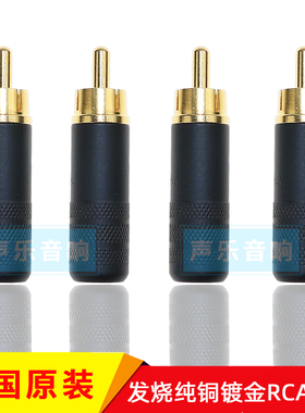 美国Switchcraft 3502ABAU RCA头 发烧纯铜镀金RCA插头 莲花插头