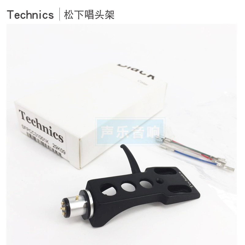 原装Technics松下黑胶唱头架 通用型唱机唱头架 送原装唱头连接线