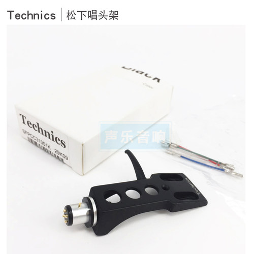 原装technics松下黑胶唱头通用型
