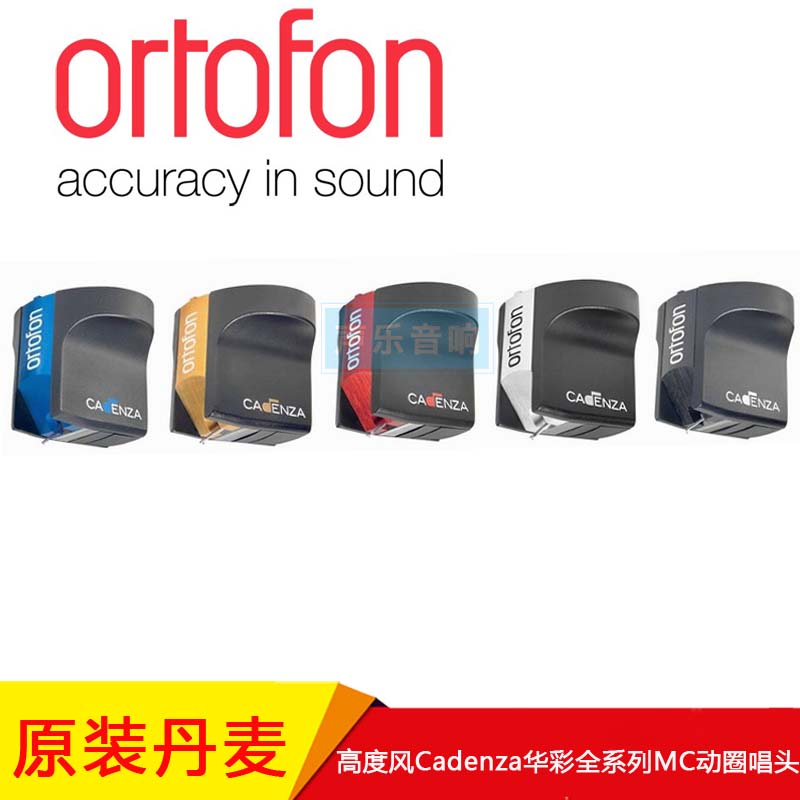唱头高度风华彩全系列MC动圈黑