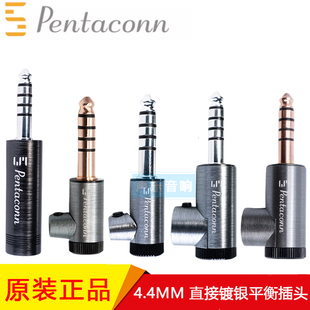 日本Pentaconn OFC直接镀银4.4平衡耳机插头黑砖/金砖4.4弯头直头