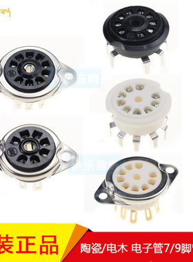 原装日本AMRG 7脚陶瓷 9脚电木管座磷青铜镀金针脚PCB线路板 搭棚