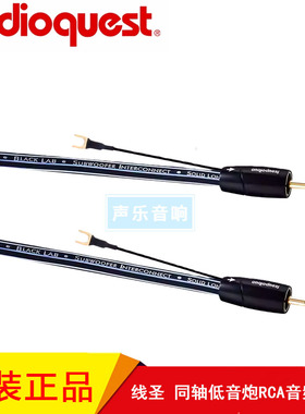 美国 Audioquest 线圣 Black Lab系列 汽车AV同轴低音炮RCA音频线