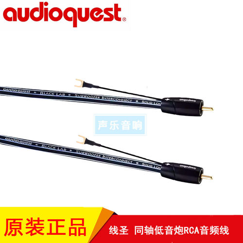 汽车AV同轴低音炮RCA音频线