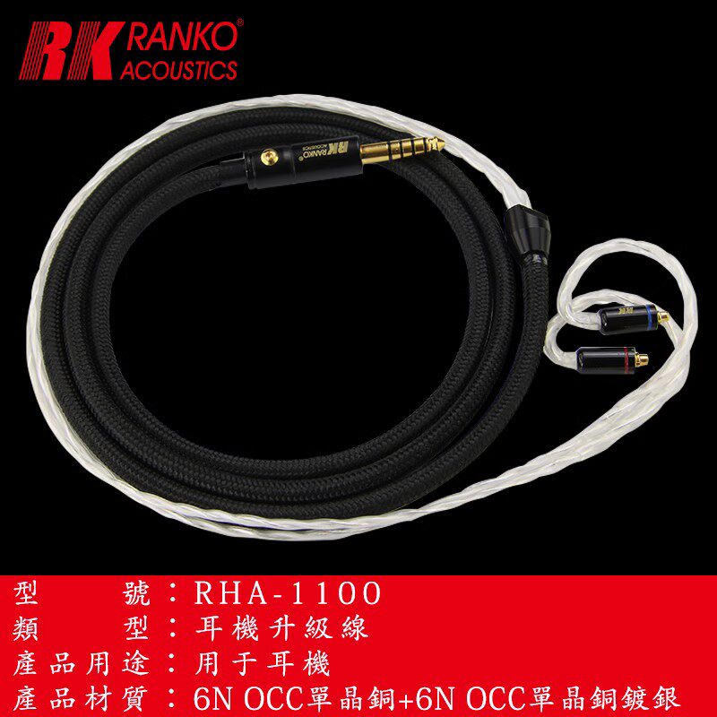 美国RANKO龙格 RHA-1100 原装正品6N单晶铜镀银HD650耳机升级线