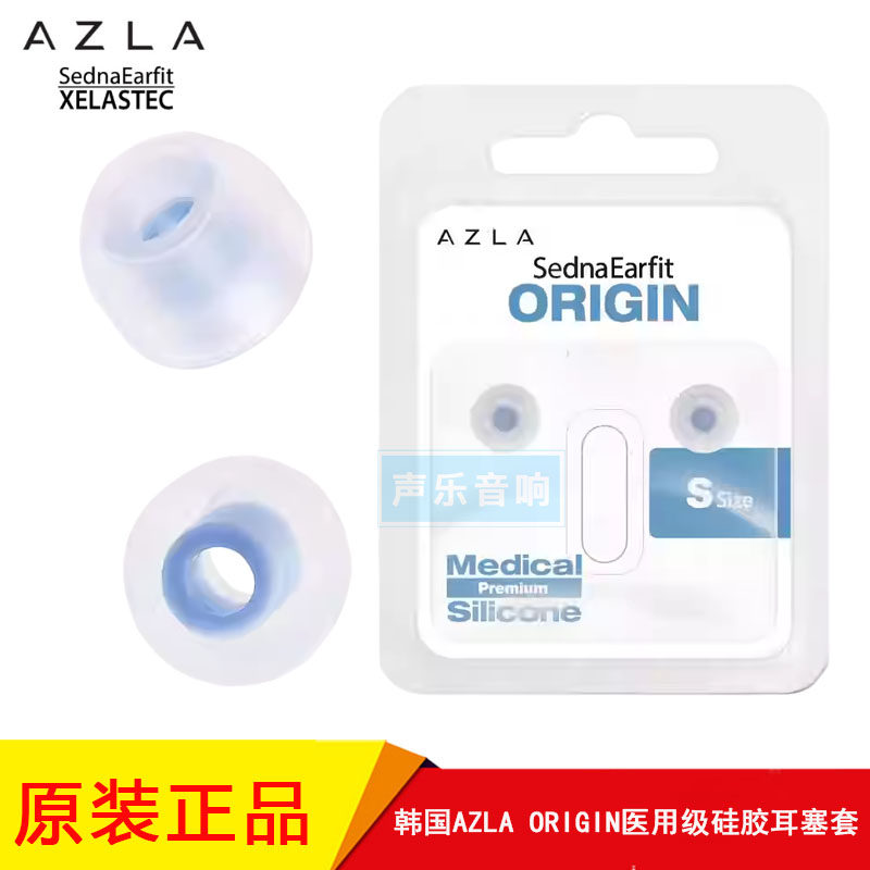 韩国 AZLA SednaEarfit系列ORIGIN医用级硅胶入耳式TWS耳机耳塞套