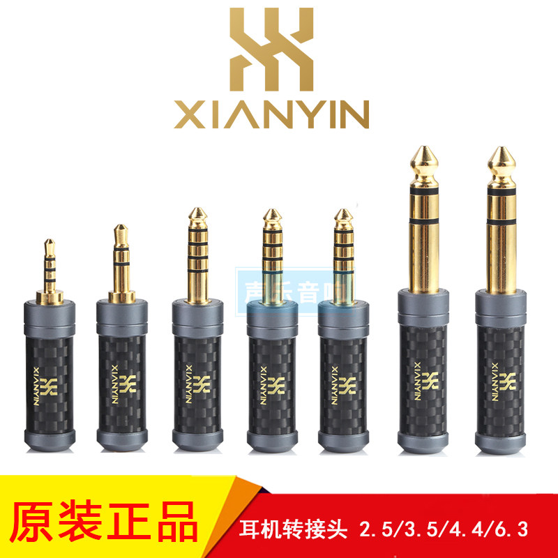 XIANYIN碳纤维镀金耳机转接头