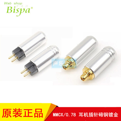 Bispa97TC碲铜镀金DIY耳机插针