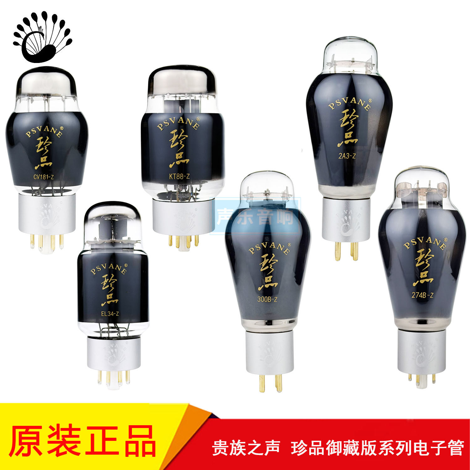 珍品御藏版KT88300BEL34