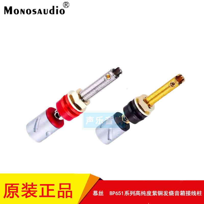 中国 MONOSAUDIO慕丝BP651系列高纯度紫铜发烧音箱功放喇叭接线柱