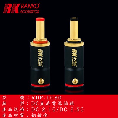 龙格DC2.1/2.5直流插头