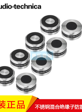 原装正品 铁三角AT-6098A不锈钢SlimFlex混合结构书架箱减震脚垫