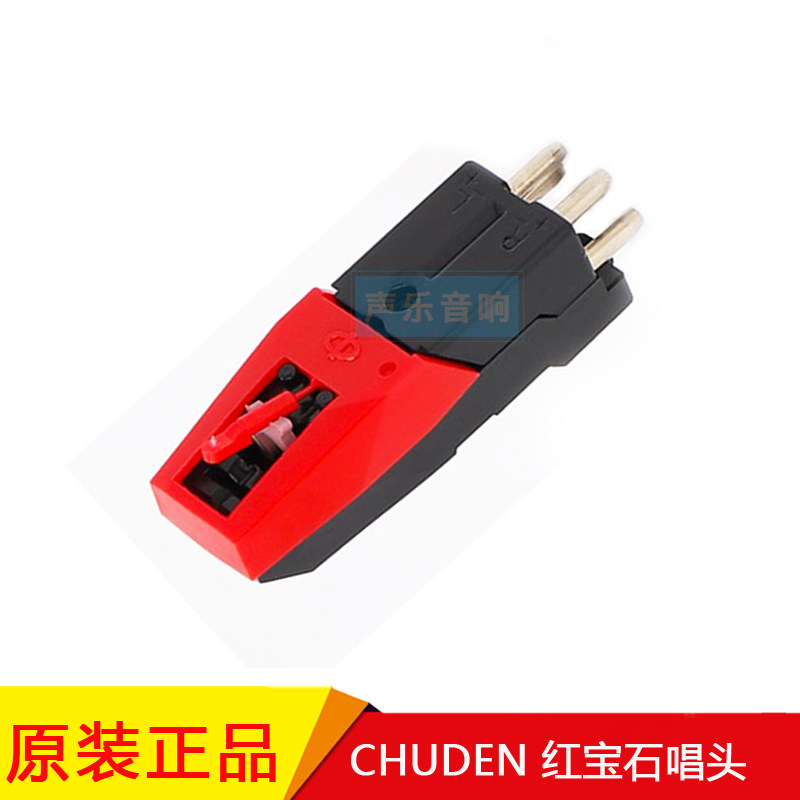 原装日本CHUDEN红宝石唱针黑胶唱头古典唱片机LP老式电唱机留声机
