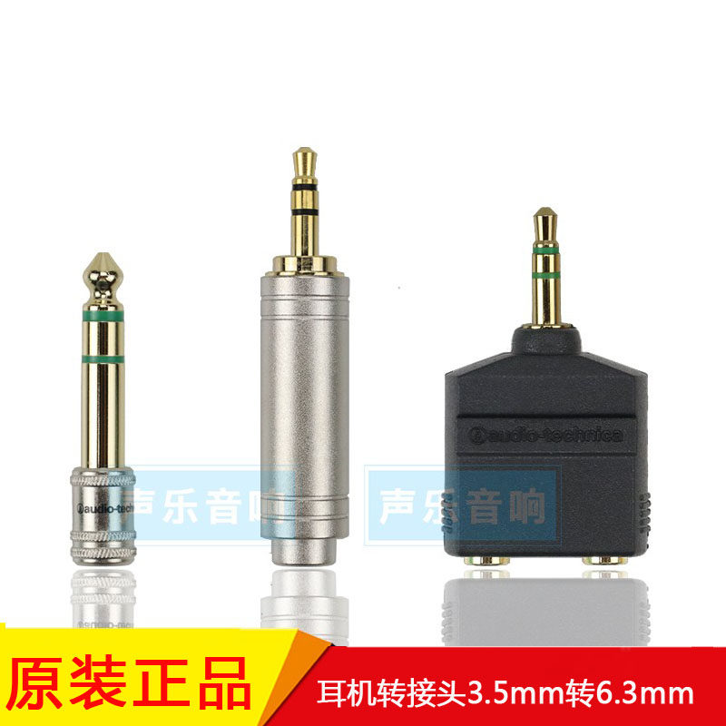 3.5转6.36.3mm转3.5mm