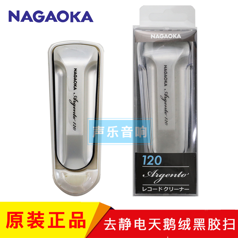 日本长冈NAGAOKA-120 天鹅绒黑胶唱片扫去静电清洁刷 柔软去静电