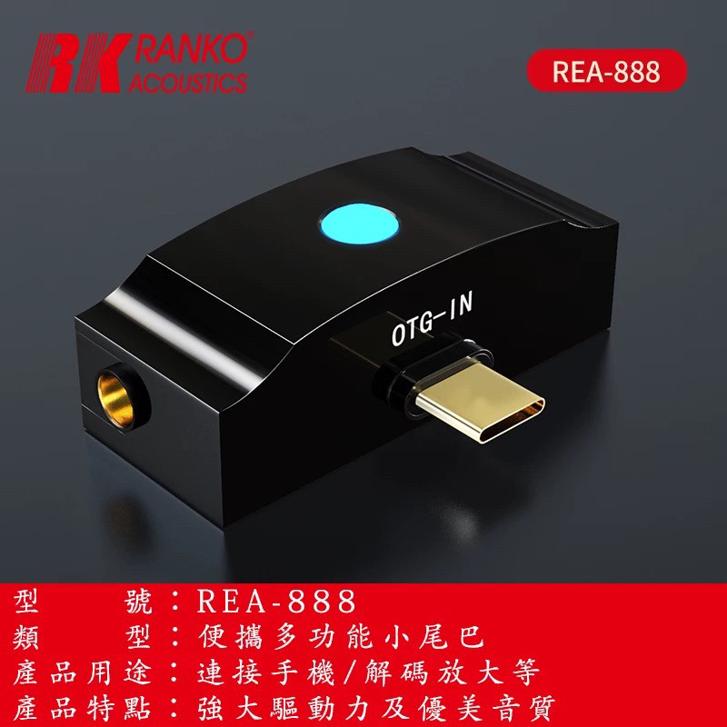 RANKO龙格REA-888发烧便携HiFi解碼耳放TypeC手机放大升级小尾巴