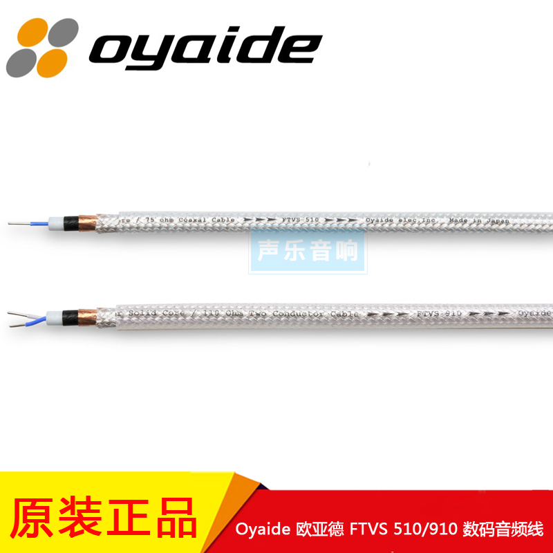 日本oyaide欧亚德音频散线