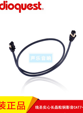 美国 Audioquest 线圣 Pearl RJE 实心长晶粒铜 影音CAT7七类网线